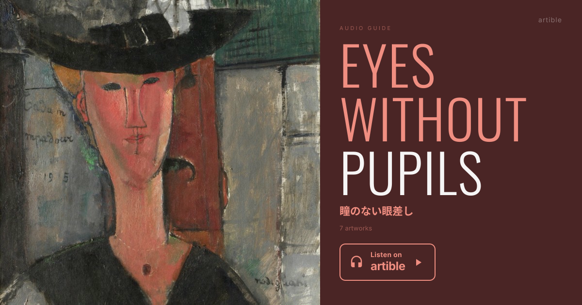 瞳のない眼差し