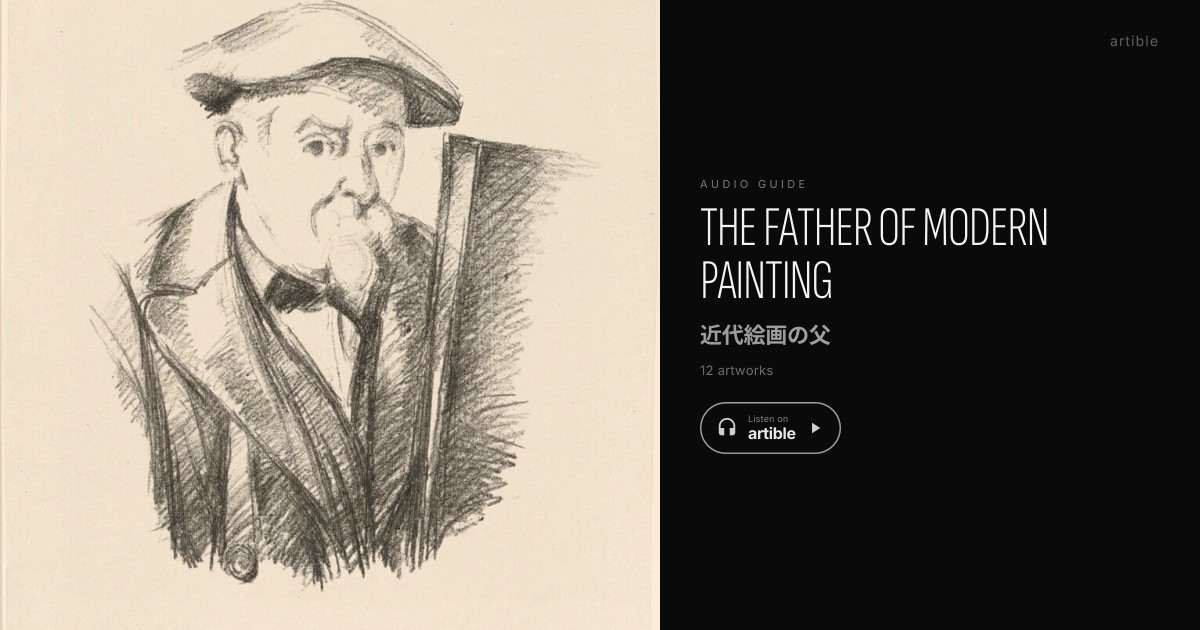 近代絵画の父