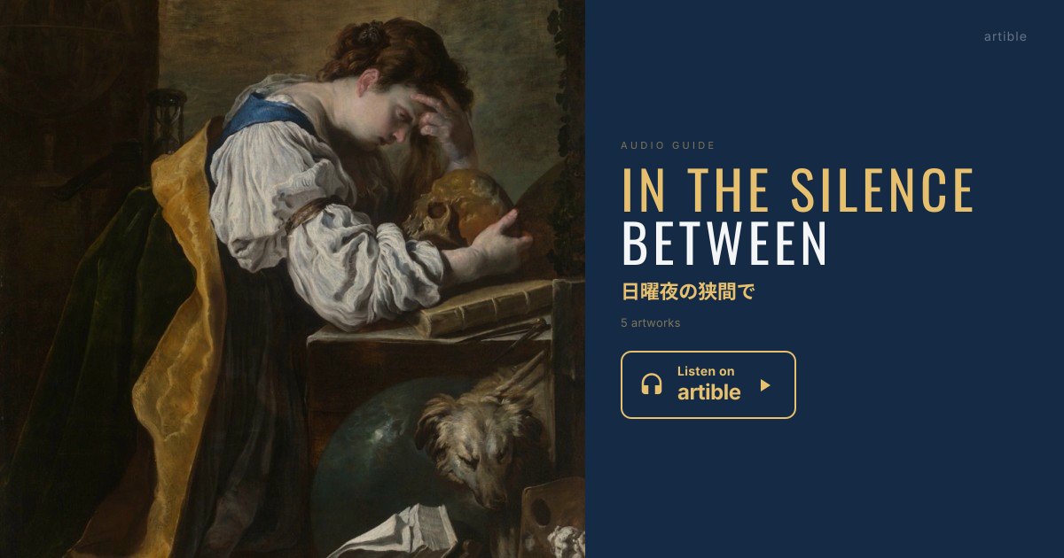 日曜夜の狭間で