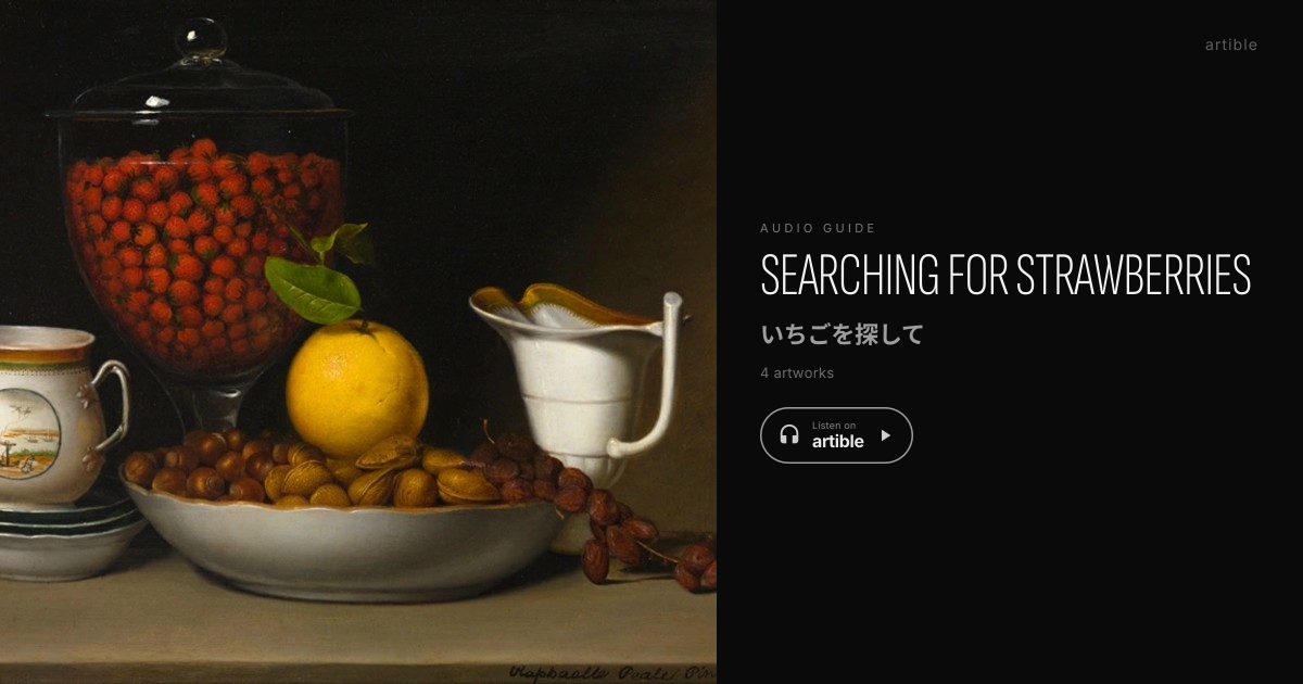 いちごを探して